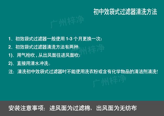 組合式空調袋式中效過濾器清洗方法及更換日期說明,能夠更好的維護保養(yǎng)凈化機組